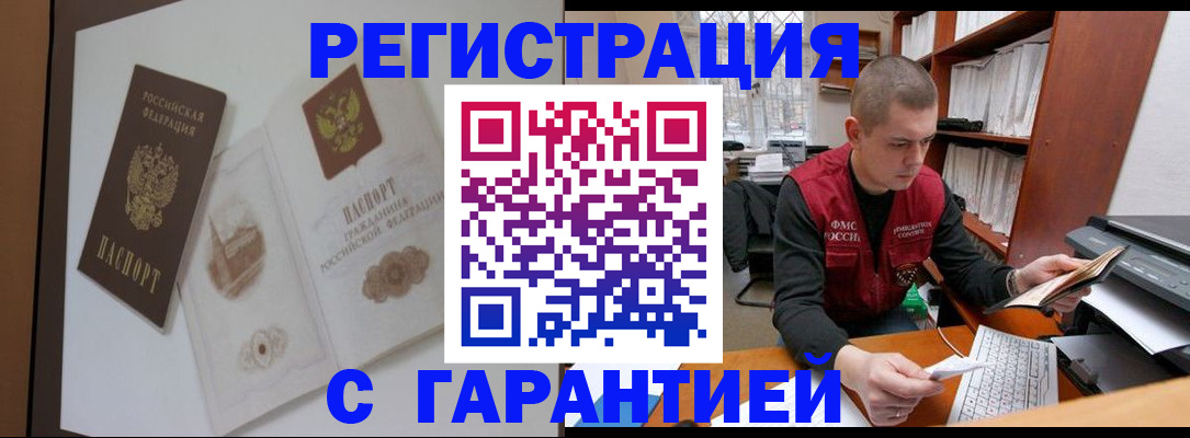 временная регистрация недорого в Можайске
