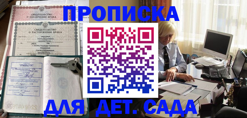 купить прописку в Можайске