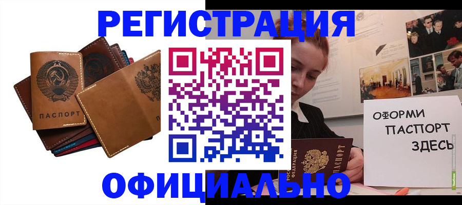 прописка штамп в Можайске
