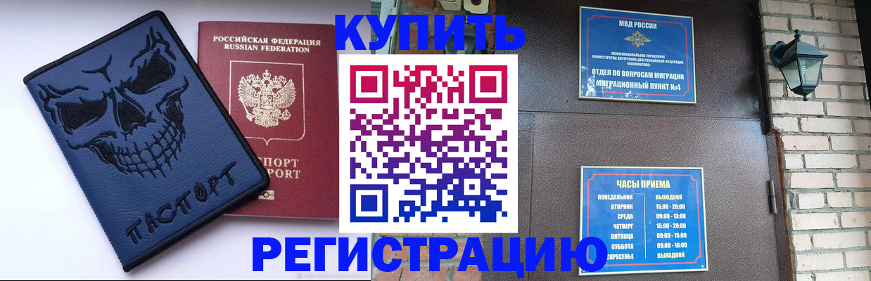 прописка для кредита в Можайске
